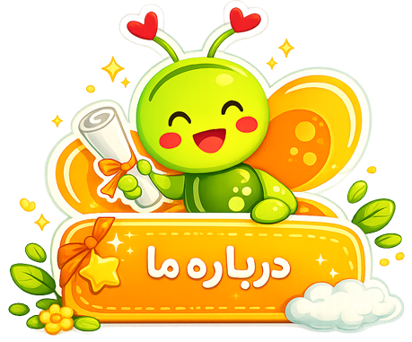 شاپرک، درباره ما