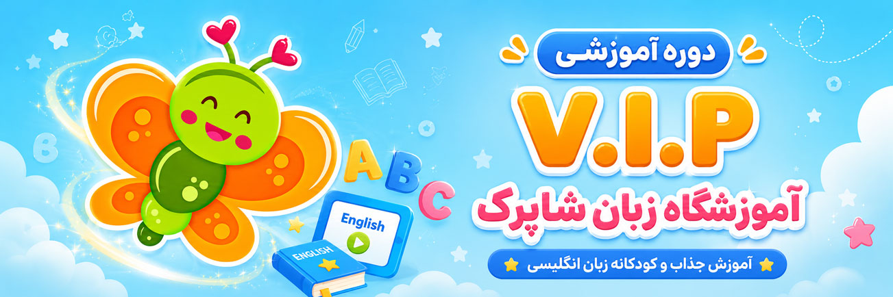 کلاس آنلاین کودکان
