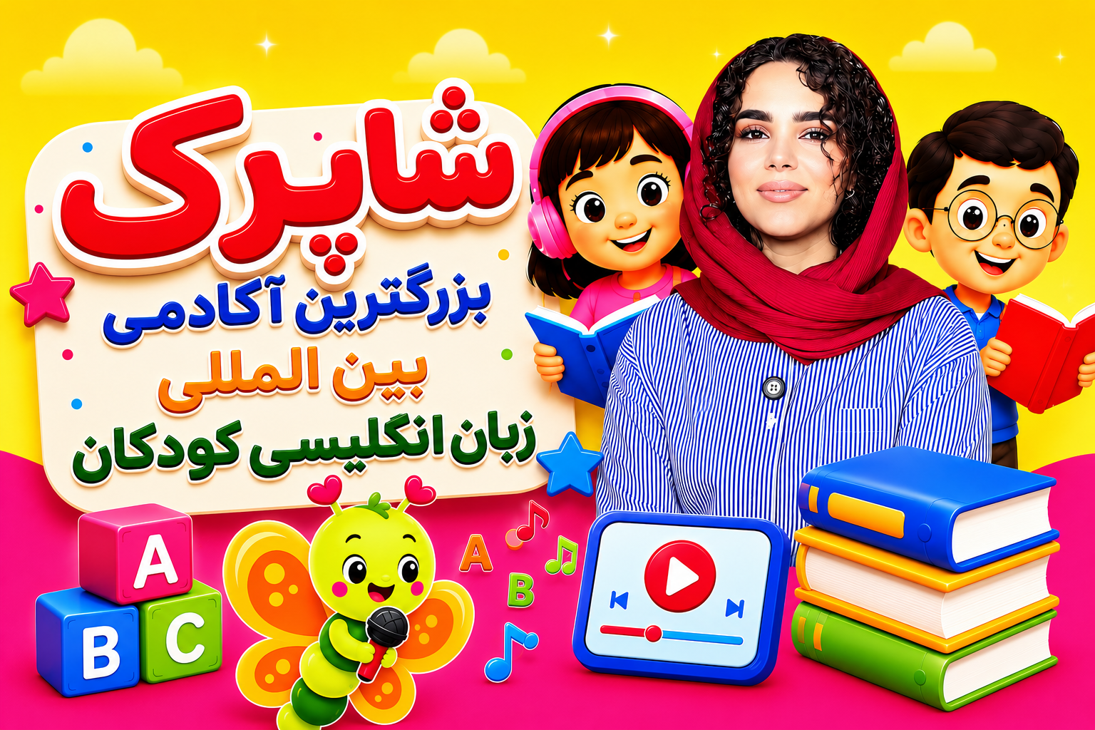 شخصیت پروانه شاپرک در حال مطالعه